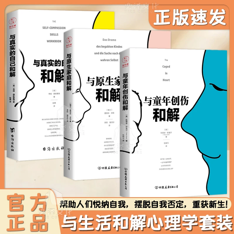 与童年创伤和解 愿你像自己最好的朋友一样接纳和善待自己