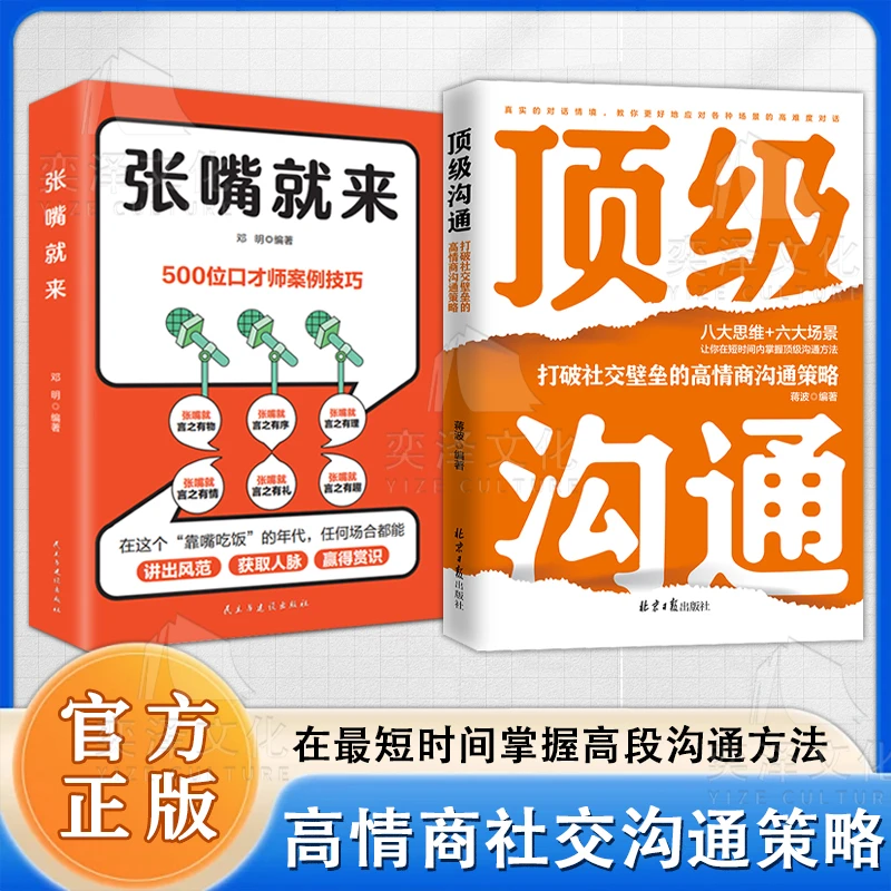 顶级沟通:  8大思维+6大场景打破社交壁垒的高情商沟通策略 LY