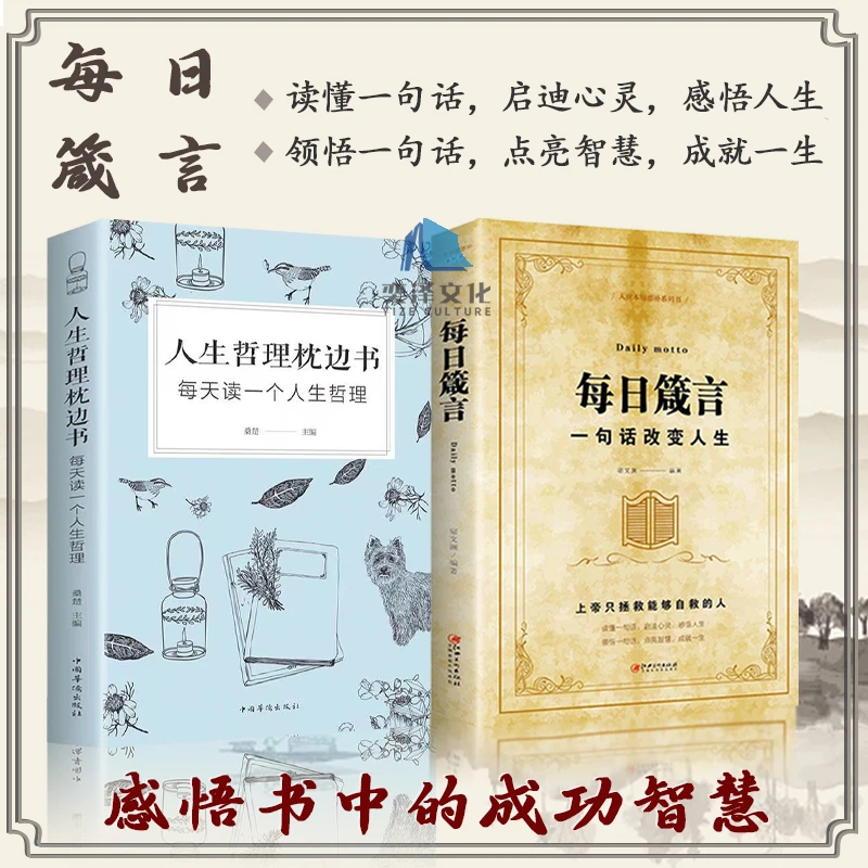 每日箴言一句话改变人生书籍 人生哲理枕边书 书籍LY