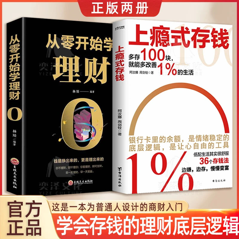 上瘾式存钱：揭秘金融大咖的存钱秘籍，边赚边存，慢慢变富QF