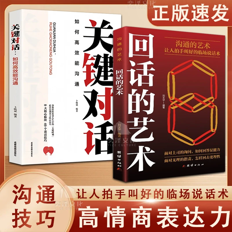 新版 回话的艺术 全书从准备思维原则技巧等方面结合经典案例LY
