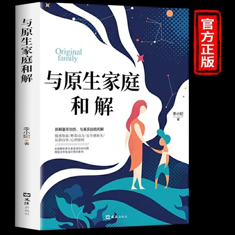 【观山】与原生家庭和解 儿童教育学心理学疗愈心理学书籍