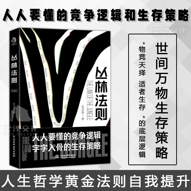 丛林法则 （物竞天择，适者生存。：“不适合”才能成长）