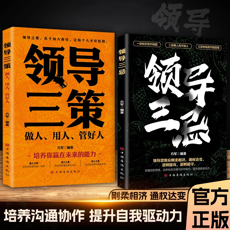 领导三忌 突破创新思维 培养有效沟通与协作能力QF