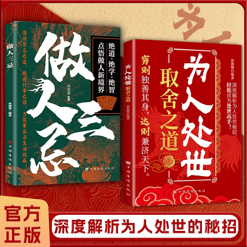 为人处世取舍之道 深度解析为人处世秘招 轻松成为处世高手QF