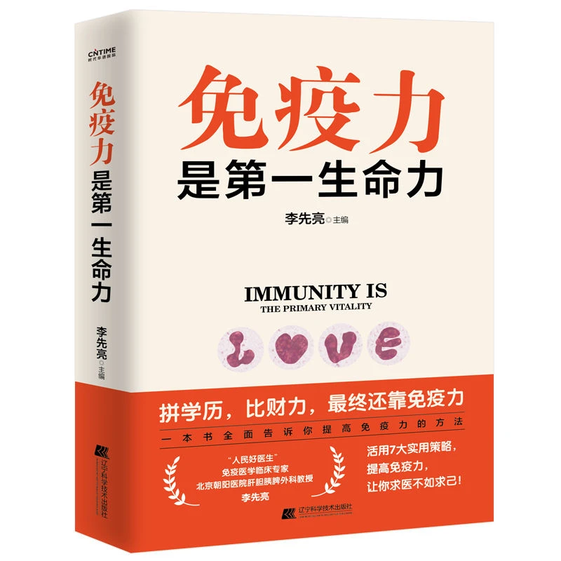 免yi力就是生命力 家庭养身详实通俗易懂的家庭保健书