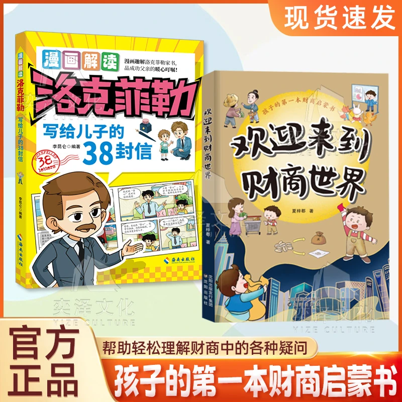 欢迎来到财商世界 孩子读的懂得财商故事 孩子的财商启蒙书LY
