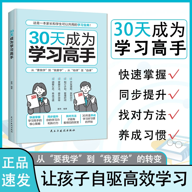 30天成为学习高手：从“要我学”到“我要学”，从”他律“到”自律“LY