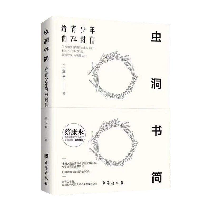 【观山】虫洞书简1+2  给青少年的74封信 蔡康永推荐 中考作文