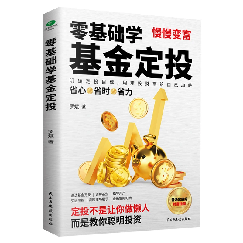 零基础学基金定投零基础学基金定投