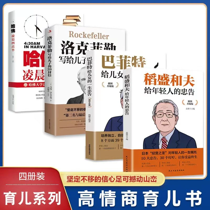 【观山】稻盛和夫给年轻人的忠告精英家教经典书籍