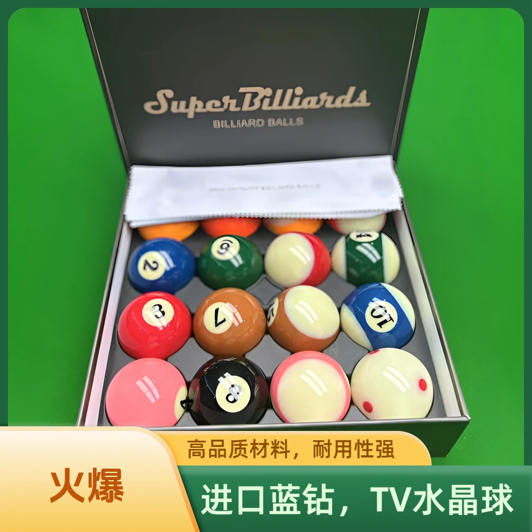 台球16A进口正品蓝钻TV水晶球进口酚醛树脂57大号黑八中式大头杆