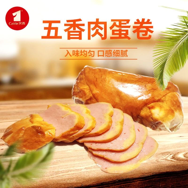 清真营养五香肉蛋卷熟食开袋即食东北特产回族卤味熟食
