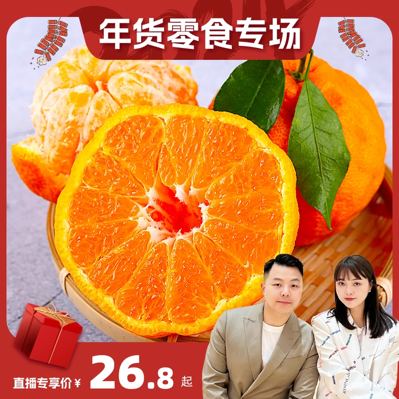 【阿喜专属】四川春见耙耙柑5斤新鲜水果桔子橘子产地直发