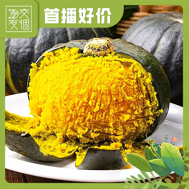 山东贝贝南瓜粉糯香甜新鲜板栗味宝宝辅食4.5斤