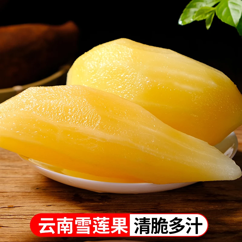 【琦儿专属】云南新鲜雪莲果当季水果脆甜爽口5斤