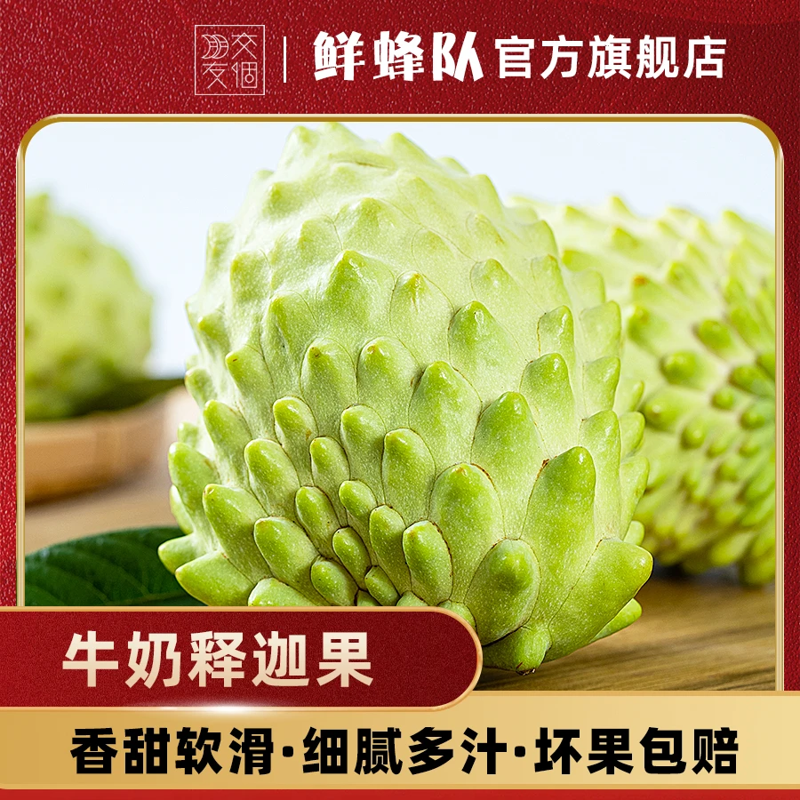 【交个朋友专属】云南高原牛奶凤梨释迦3斤新鲜采摘释迦果香甜多汁