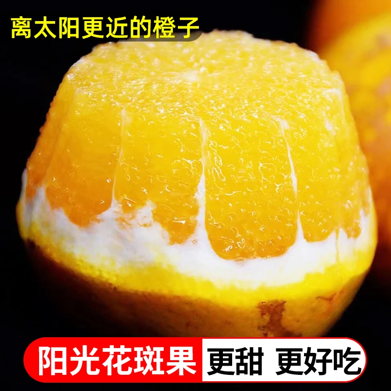 云南冰糖橙花斑果4.5斤香甜细腻皮薄爆汁应季水果