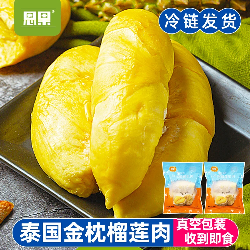 【精选A果】泰国金枕去壳榴莲果肉450g/袋榴莲纯肉有核冷冻保存