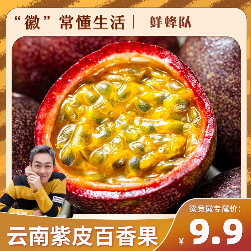 【徽哥专属】云南百香果酸甜可口紫皮百香果10枚装新鲜水果备用