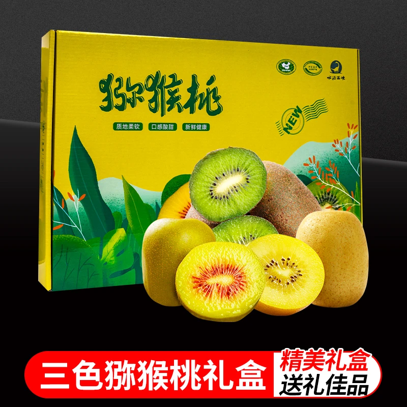【送礼佳品】拼装红心黄心徐香猕猴桃奇异果礼盒装24粒30粒