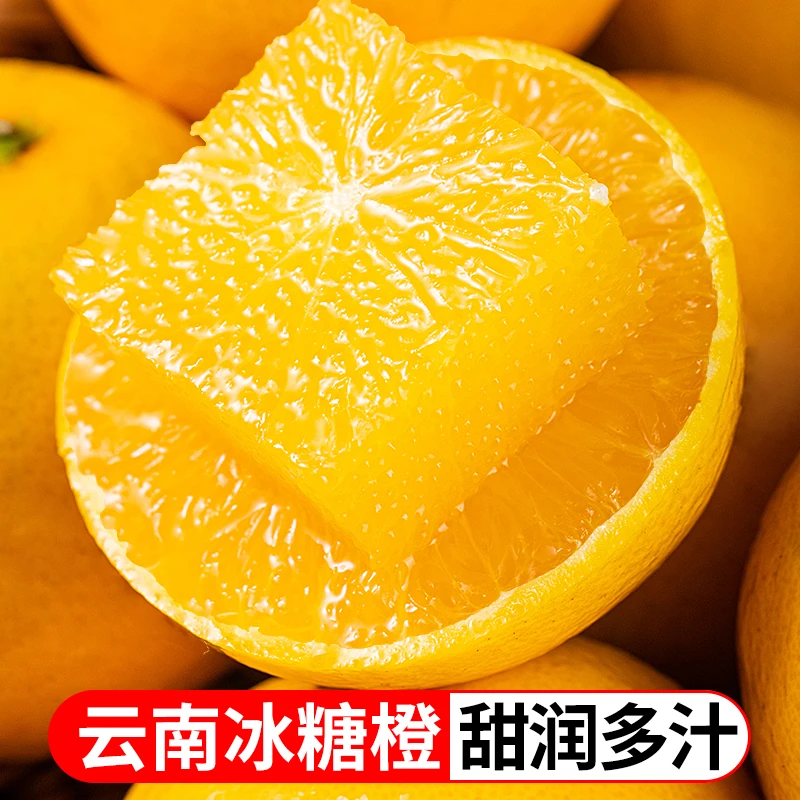 云南玉溪冰糖橙5斤橙子爆甜多汁应季水果DGJ