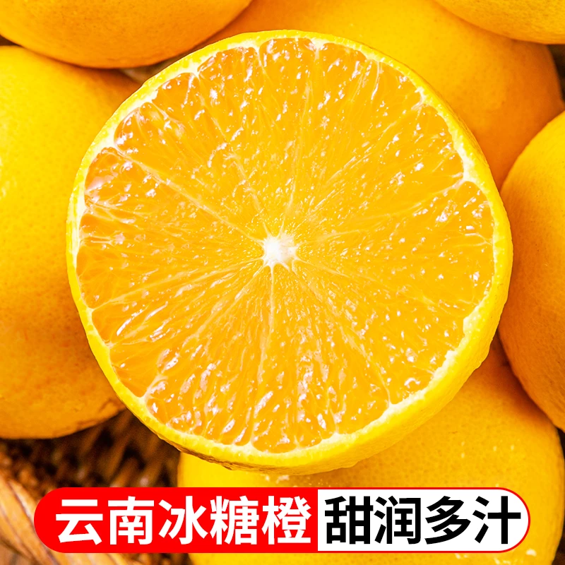 云南玉溪冰糖橙4.5斤橙子爆甜多汁应季水果