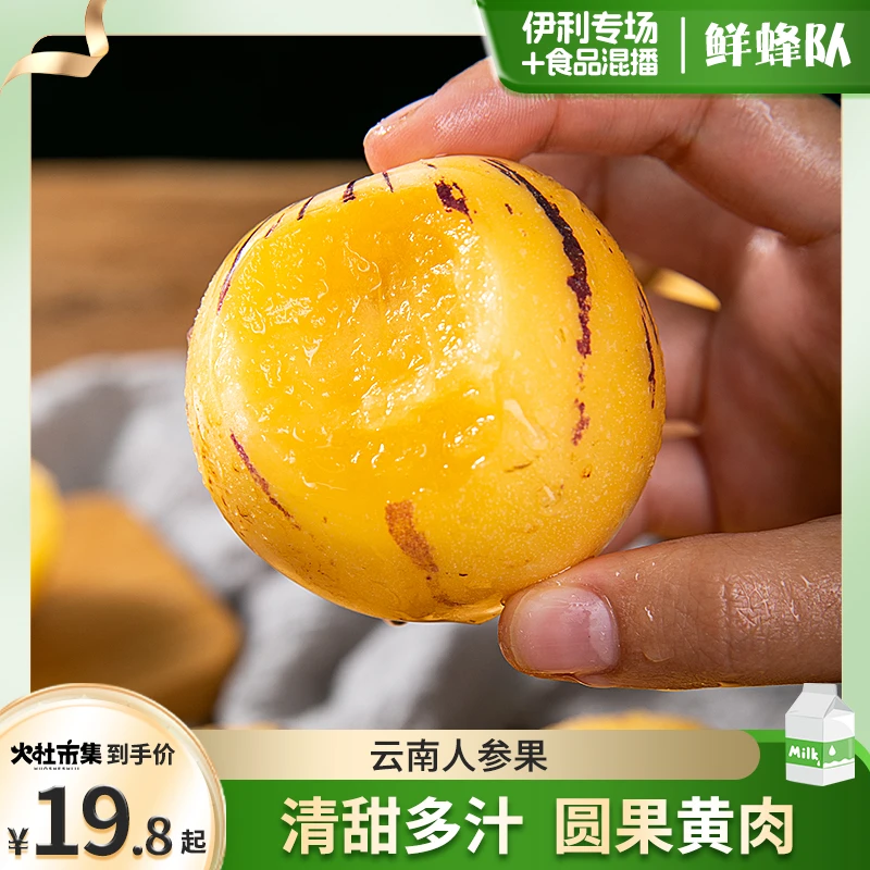 【火社专属】云南新鲜人参果3/5斤圆果当季水果黄果甜蜜多汁果