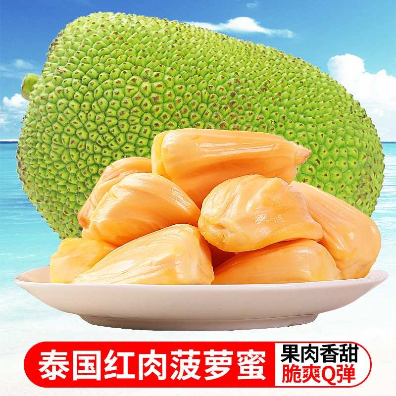 【辨别生熟】泰国红肉菠萝蜜整颗新鲜水果单果8斤起DGJ