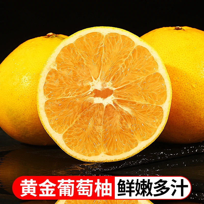 【丁同学专属】福建黄金葡萄柚4.5斤8.5斤黄心蜜柚美味多汁新鲜皮薄