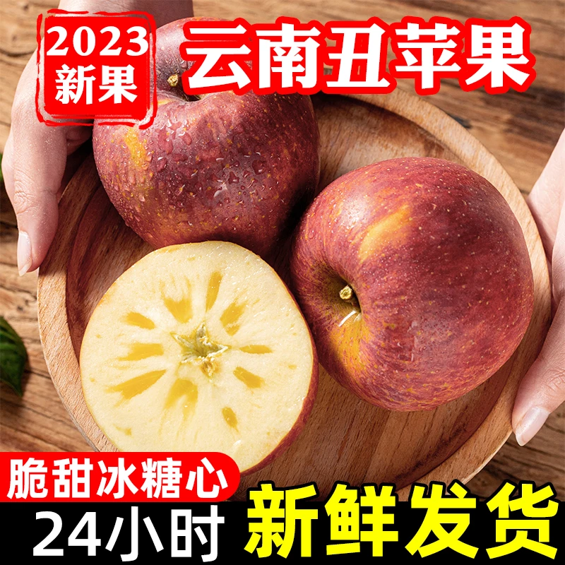 【坏果包赔】云南丑苹果新鲜水果脆甜好吃4.5斤装原产地直发