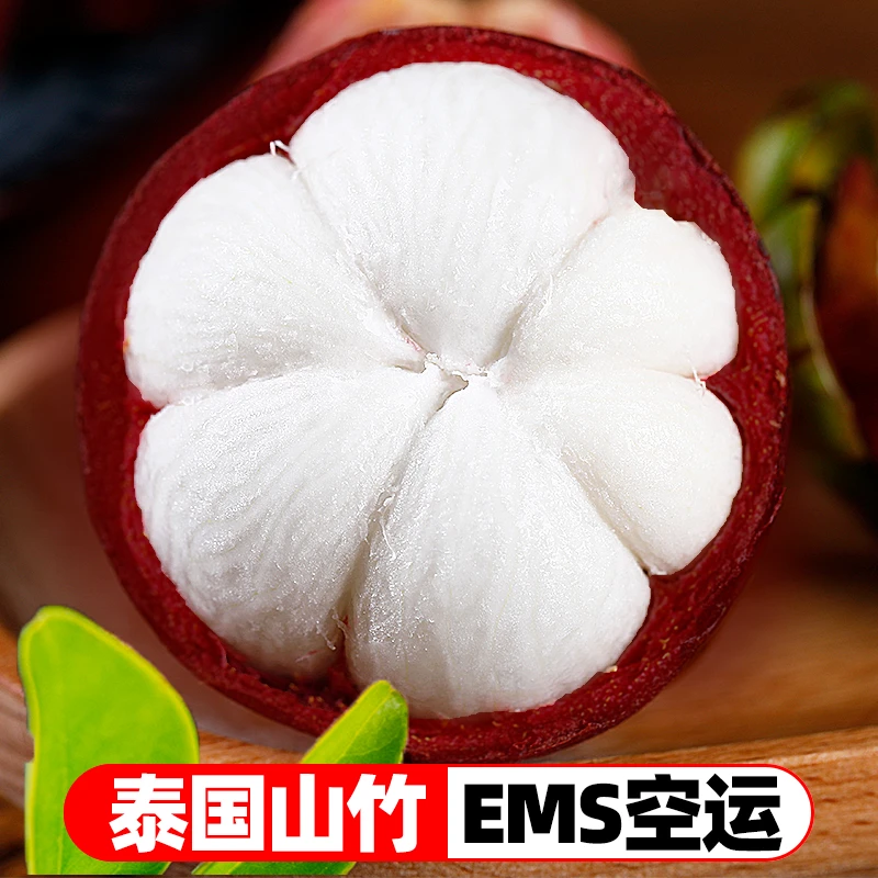 【EMS空运】泰国进口新鲜山竹3斤5斤白嫩多汁香甜爽口热带水果TY