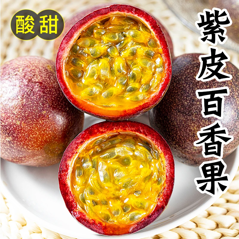 云南百香果酸甜可口紫皮百香果10枚装约1斤新鲜水果GTX