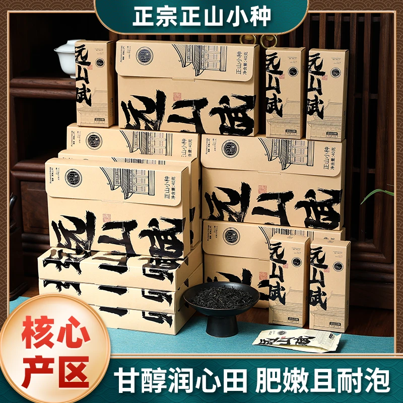 永利祥远山赋 核心产地正山小种 精品盒装