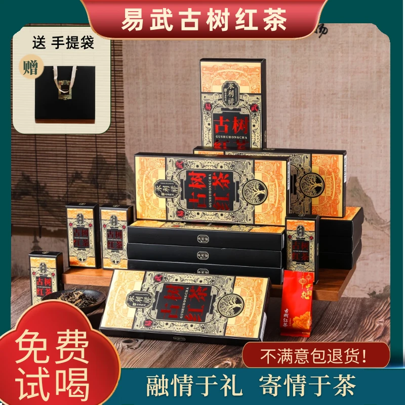 永利祥正品易武片区古树红茶 高端送礼
