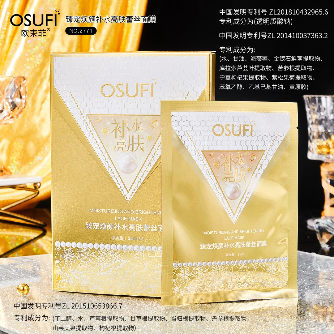 【到手10盒】欧束菲臻宠焕颜补水亮肤改善干燥温润贴肤蕾丝面膜贴
