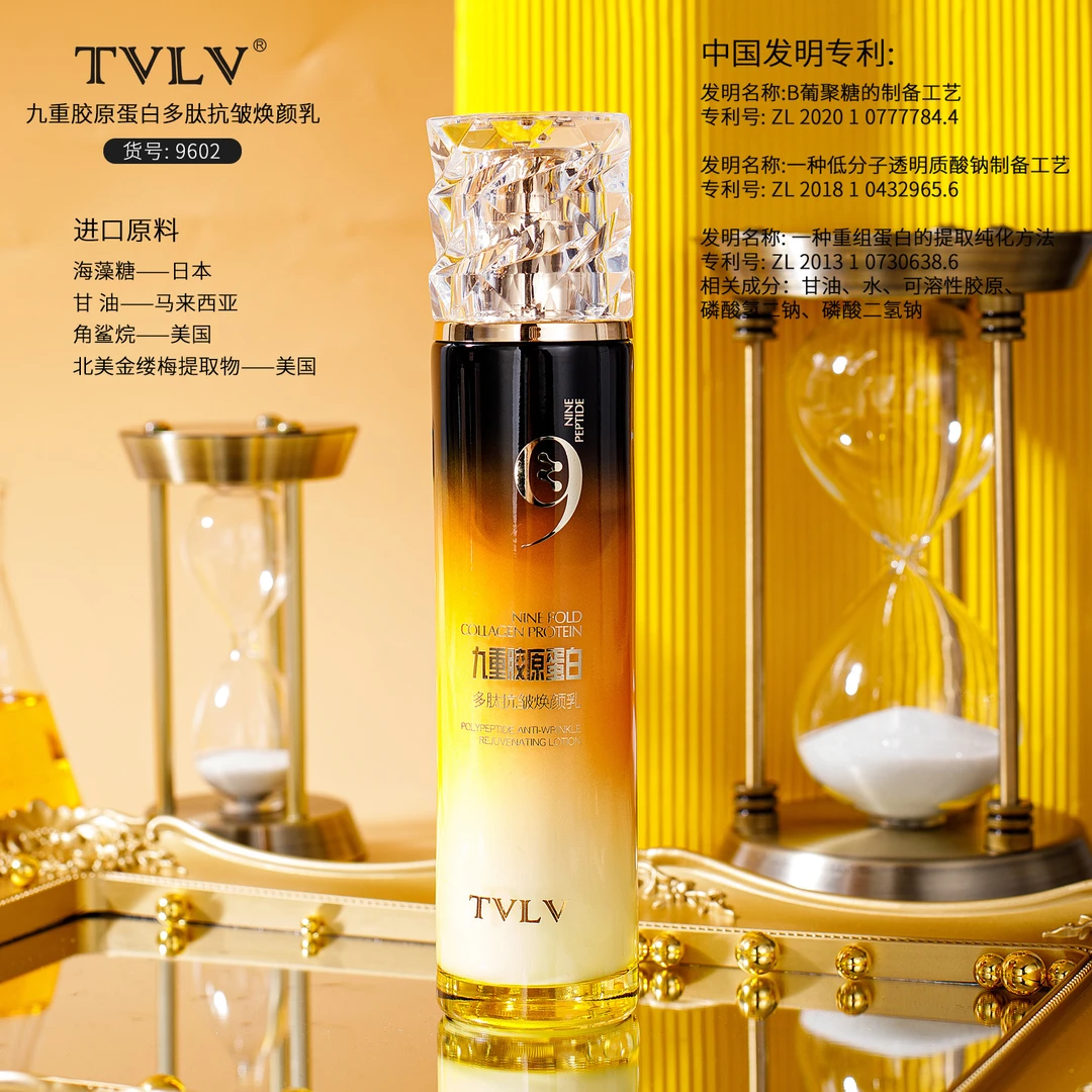 【李院长专属】TVLV九重胶原蛋白多肽抗皱乳液焕颜乳（三大专利）