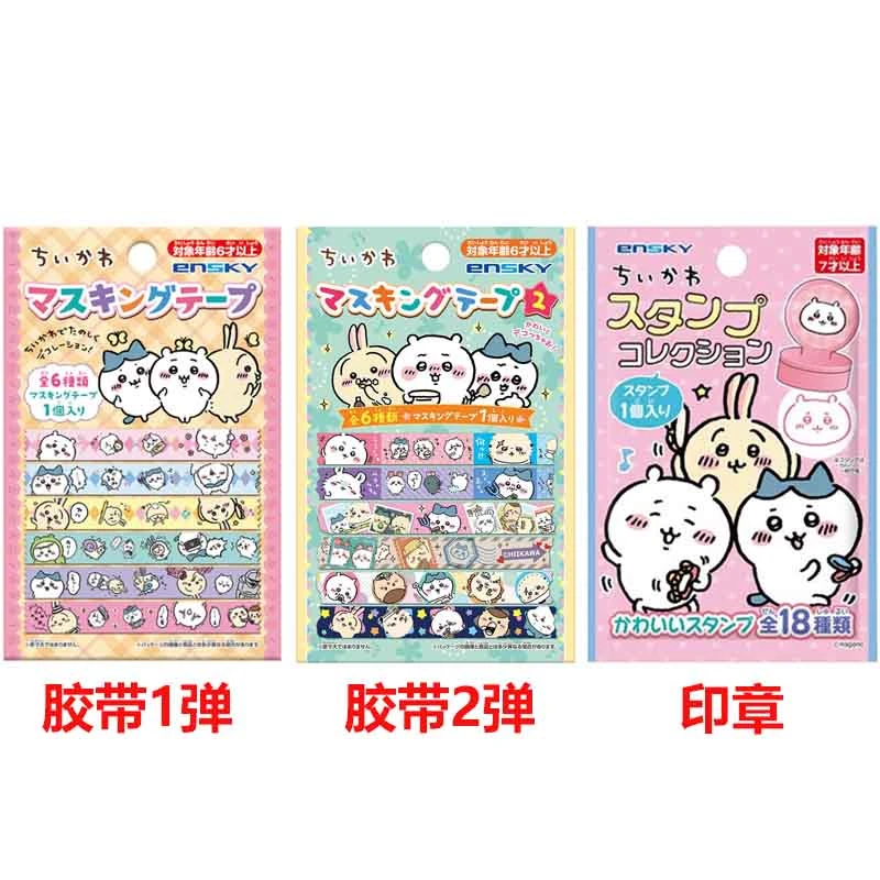 chiikawa吉伊卡哇印章胶带 盲盒代拆