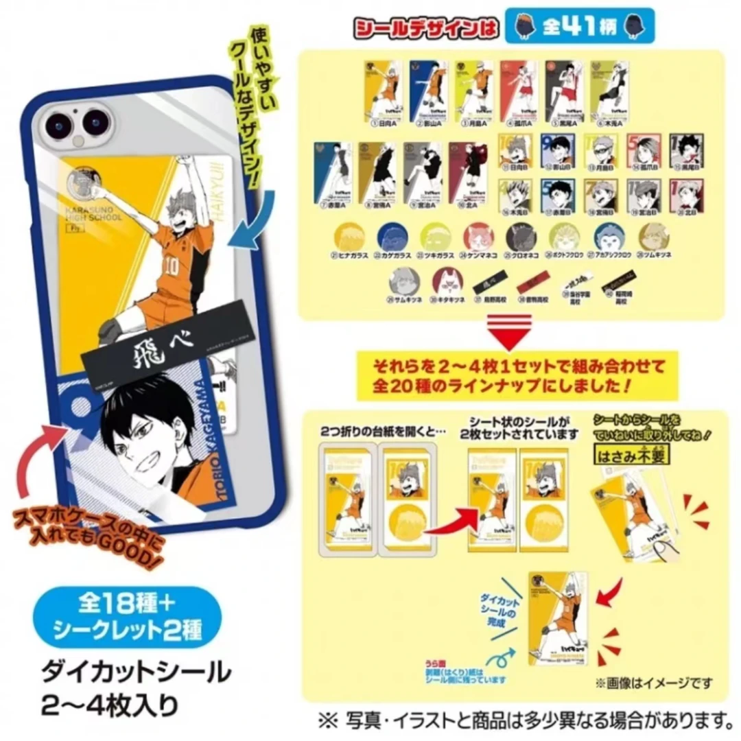 排球少年跳跃系列贴纸3弹 盲盒代拆