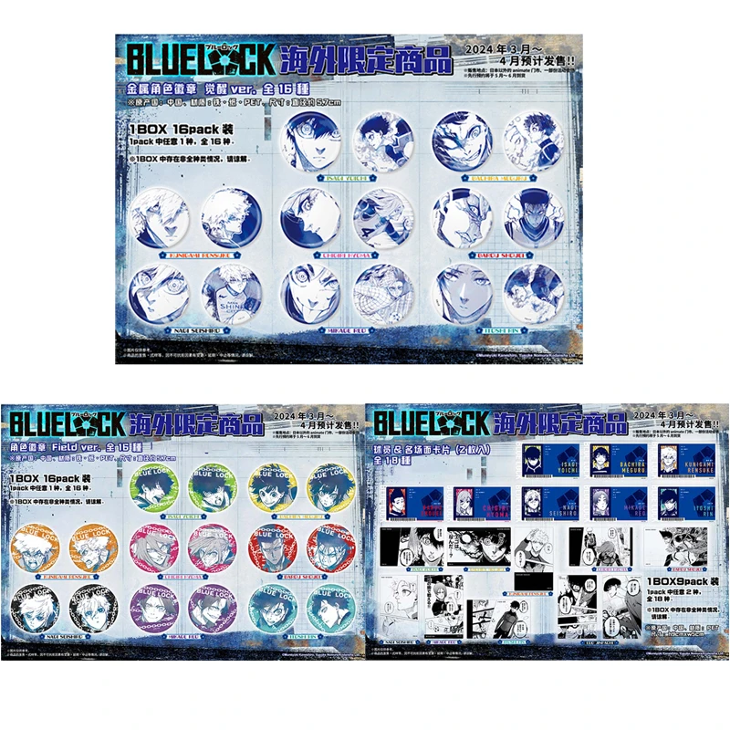 蓝色监狱蓝锁原画角色觉醒吧唧徽章名场面卡片海外限定 盲盒代拆