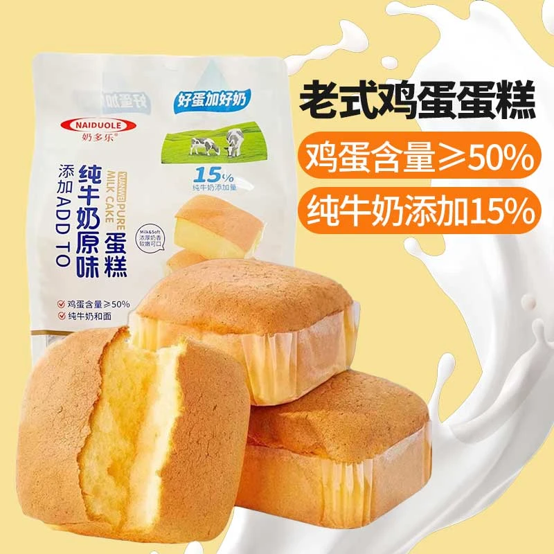 纯牛奶蛋糕云朵蛋糕鸡蛋蛋糕学生上班族营养早餐独立包装260g/袋