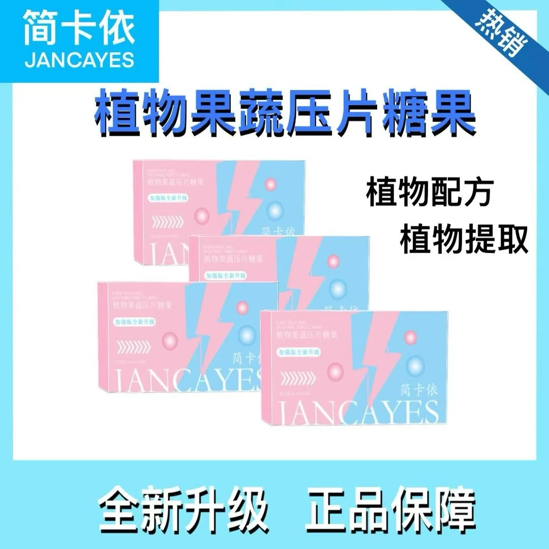 简卡依植物果蔬片