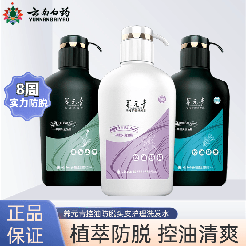 云南白药养元青洗发水控油健发防脱洗头膏清爽柔顺男女头皮护理