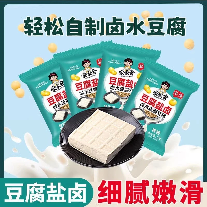 家家会卤水豆腐专用老式豆腐盐卤家用东北老嫩豆腐凝固剂商用小包