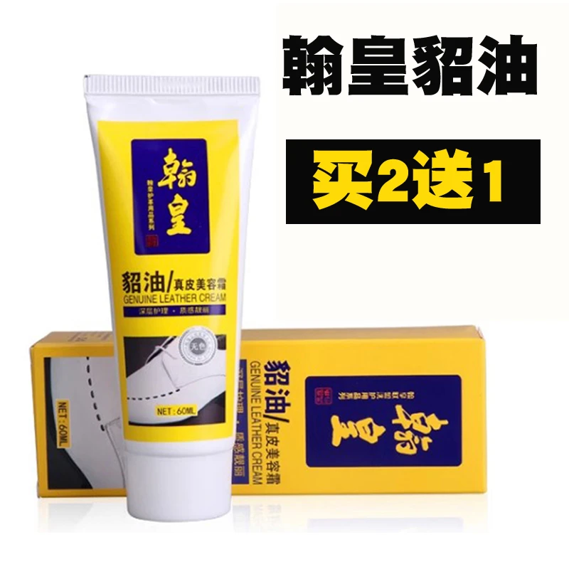 翰皇貂油真皮美容霜皮鞋油皮包皮衣上光滋养护理黑色无色擦鞋神器