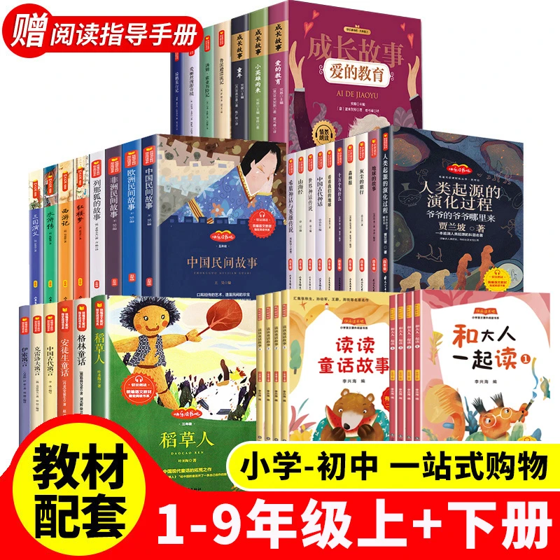 【新华书店】快乐读书吧1-9年级必读书语文教材推荐课外书