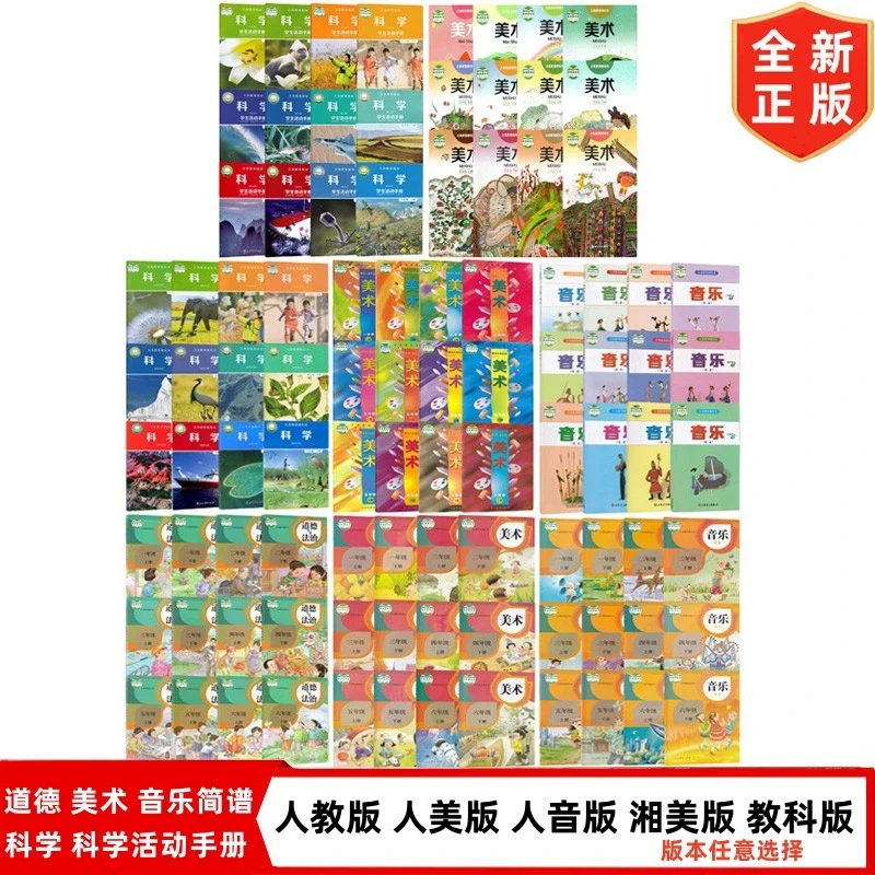 【新华书店】小学初中音乐美术科学体育道德与法治课本任选课本教材