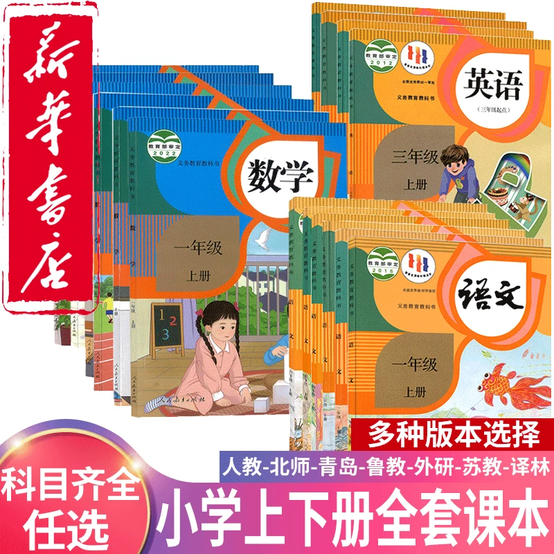 【新华书店】63学制（小学六年初中三年）小学上下册全科课本正版教