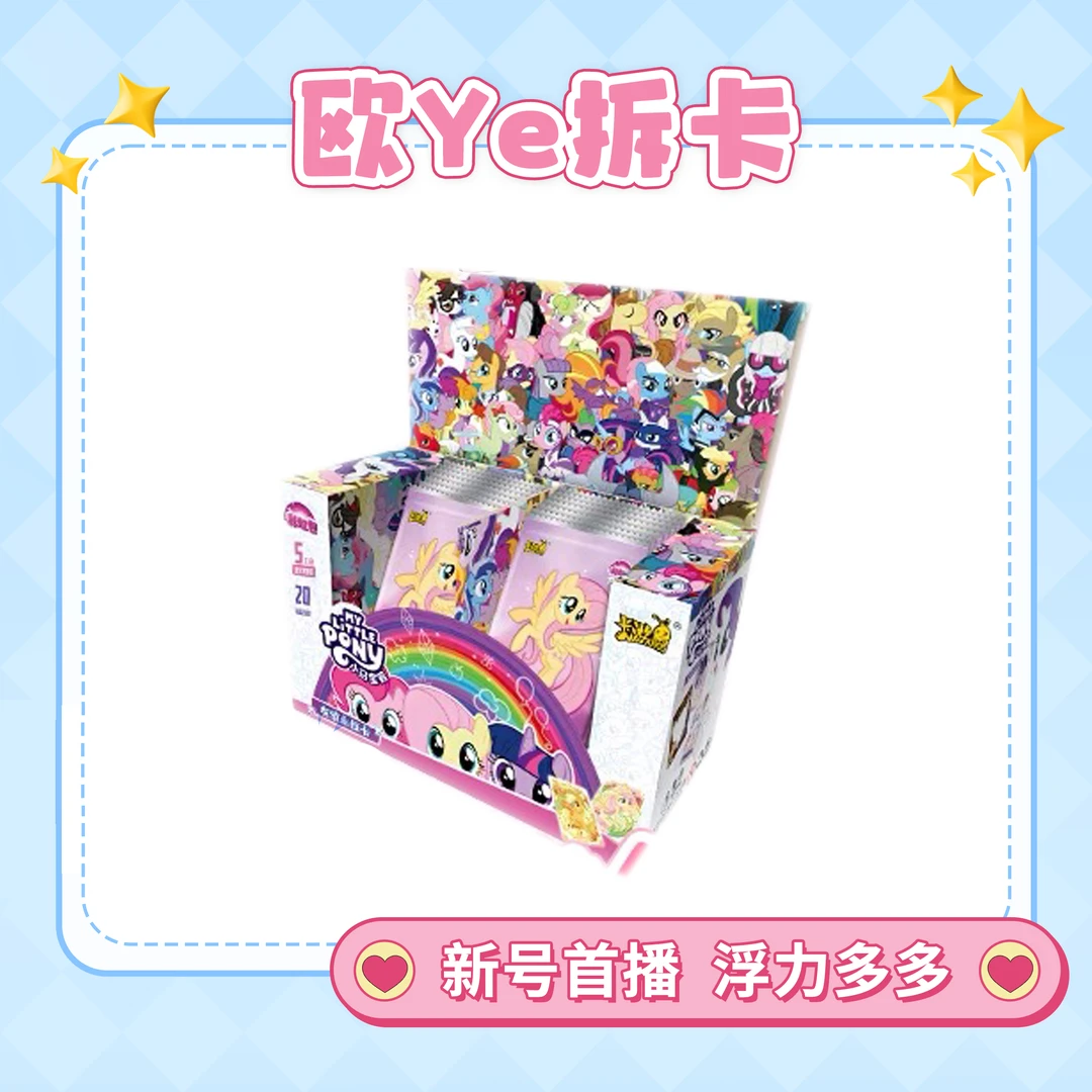卡游/小马宝莉_彩虹包_第3弹_5元/卡牌盲盒/（代拆）