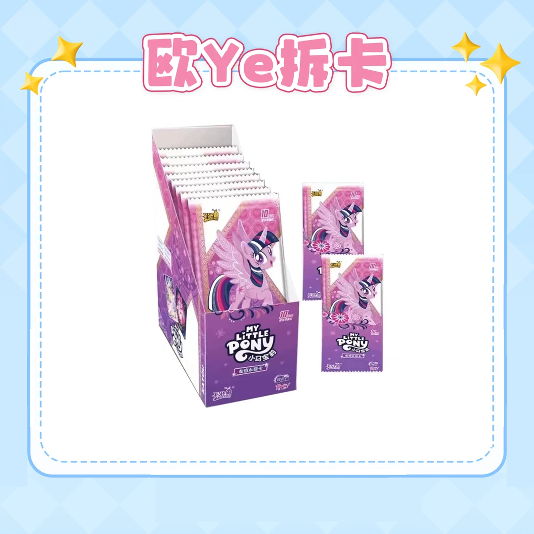 国潮玩具【新人体验】卡游/ 小马 趣影/彩虹/辉月 /卡牌盲盒/（代拆）